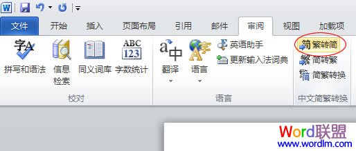 繁体转简体